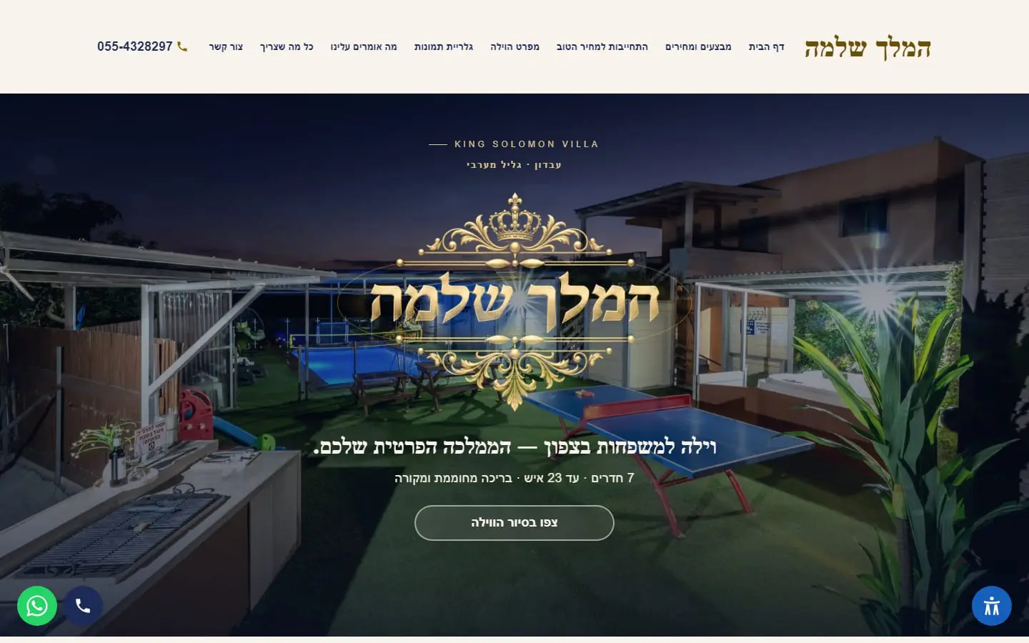 המסך הראשון של האתר של וילת המלך שלמה: וילה למשפחות בצפון, בריכה מחוממת ומקורה, כפתורי בדיקת זמינות בוואטסאפ