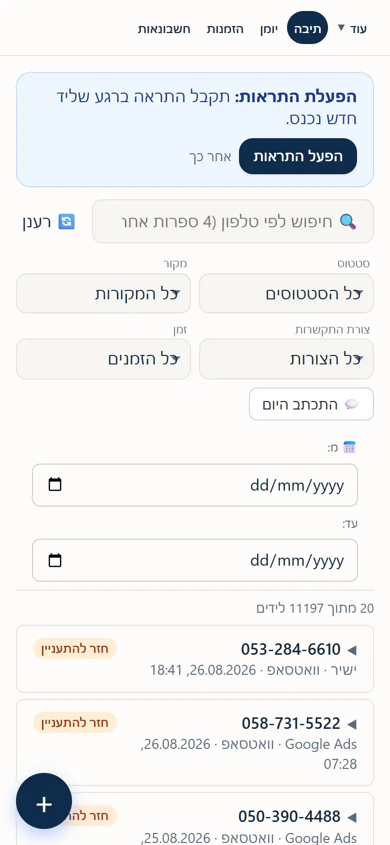 צילום מסך של תיבת הלידים בנייד — נתוני הדגמה