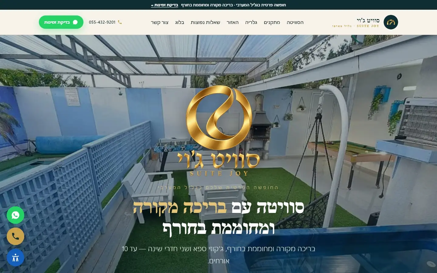 המסך הראשון של האתר של סוויט ג׳וי: סוויטה עם בריכה מקורה ומחוממת בחורף, ג׳קוזי ספא, כפתור בדיקת זמינות בוואטסאפ