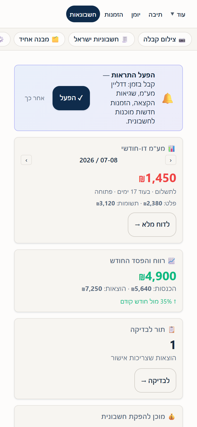 צילום מסך של מסך הנהלת החשבונות בנייד — נתוני הדגמה