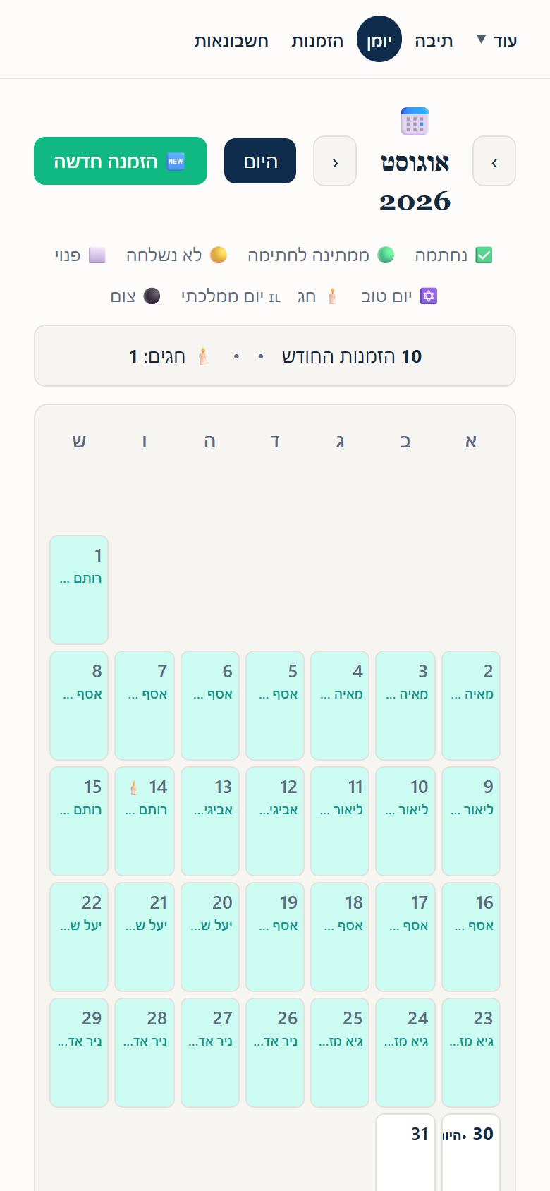 צילום מסך של היומן במערכת בנייד — נתוני הדגמה