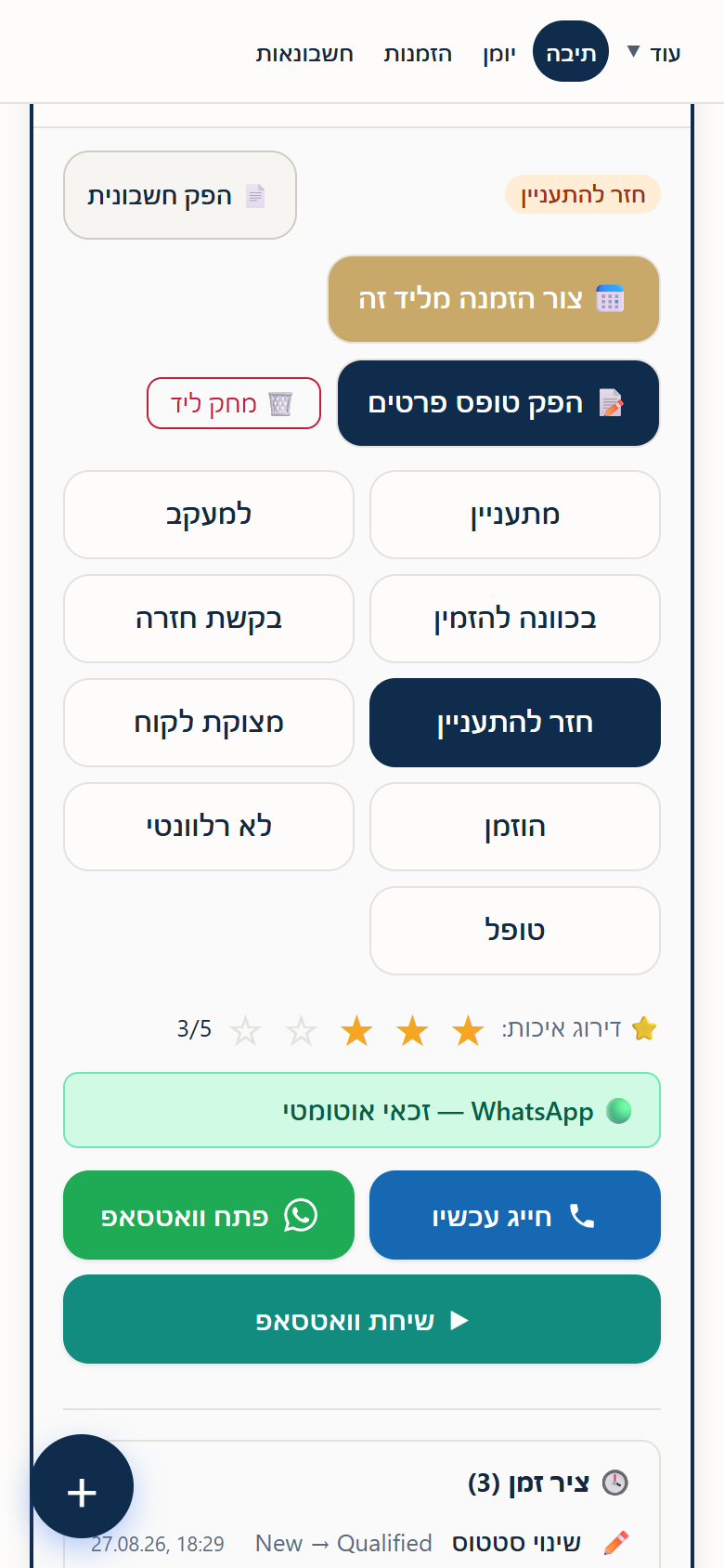 צילום מסך של כרטיס הליד בנייד — נתוני הדגמה